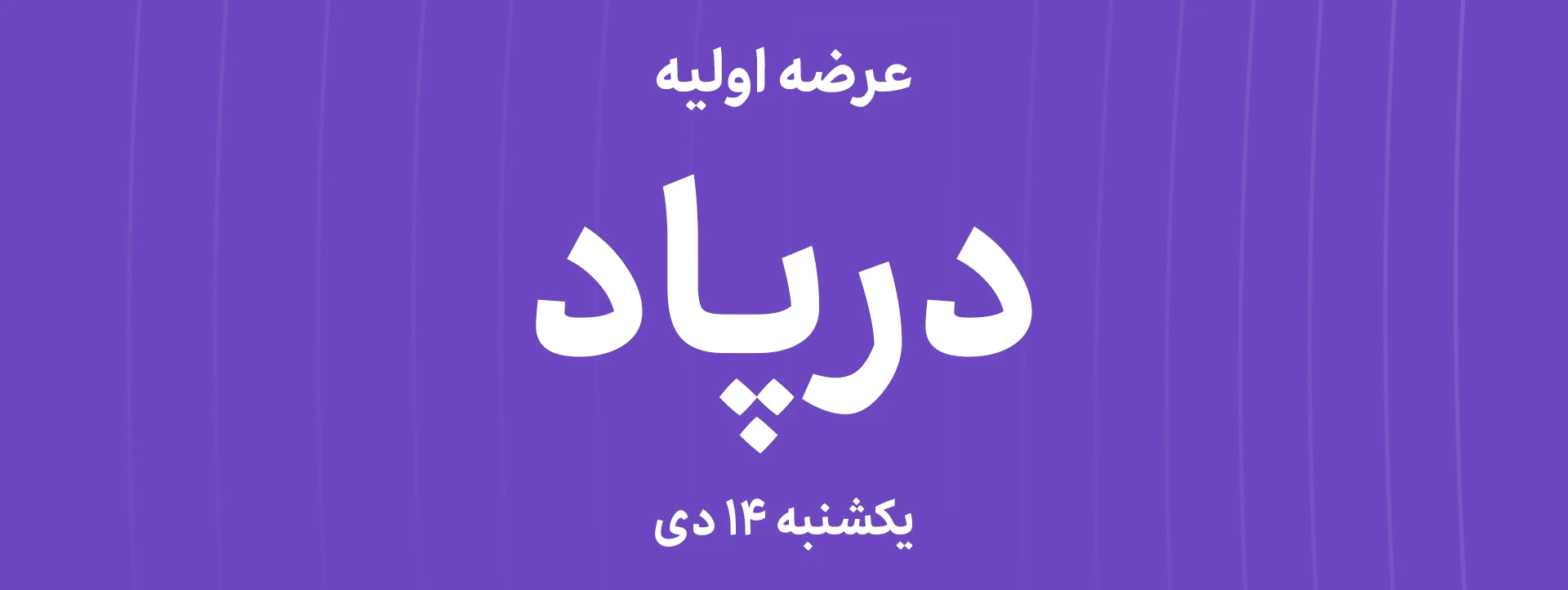 عرضه‌ اولیه سهام شرکت گروه صنعتی درپاد تبریز